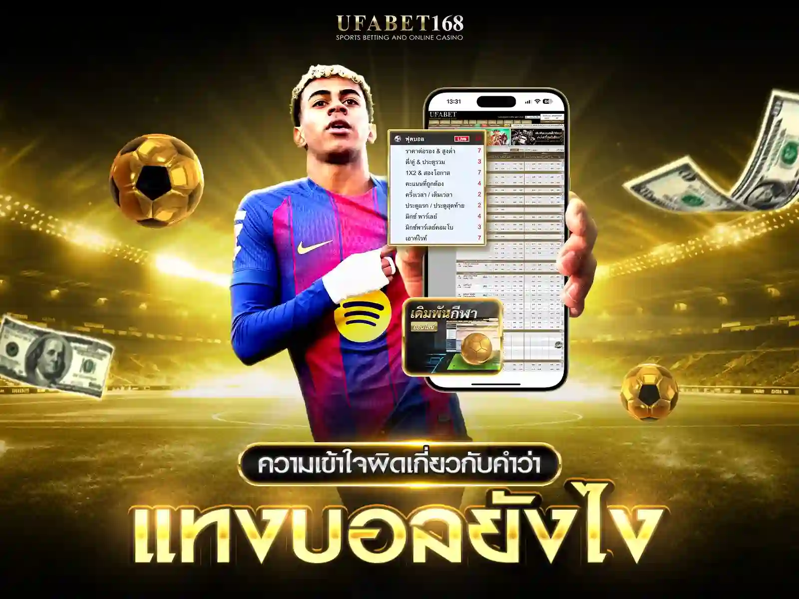 ความเข้าใจผิด แทงบอลยังไง