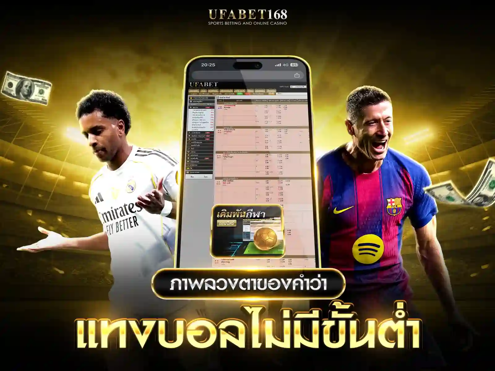 ภาพลวงตา แทงบอลไม่มีขั้นต่ำ