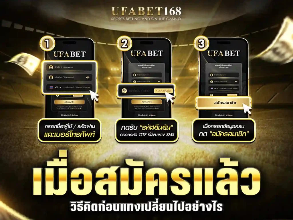 สมัคร ufabet