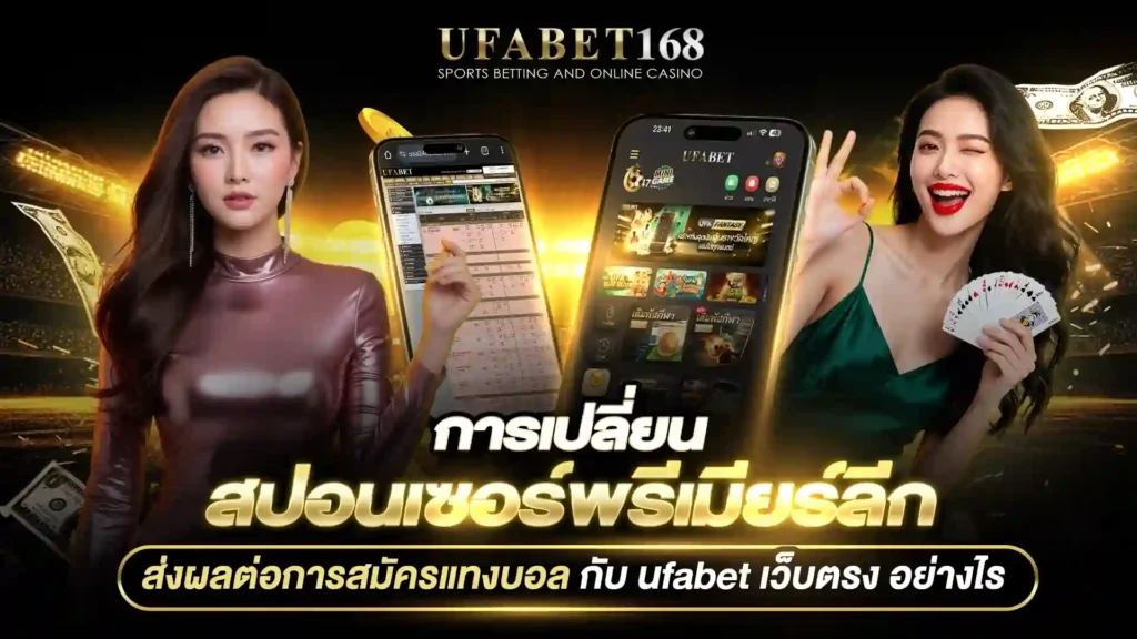 ufabet เว็บตรง