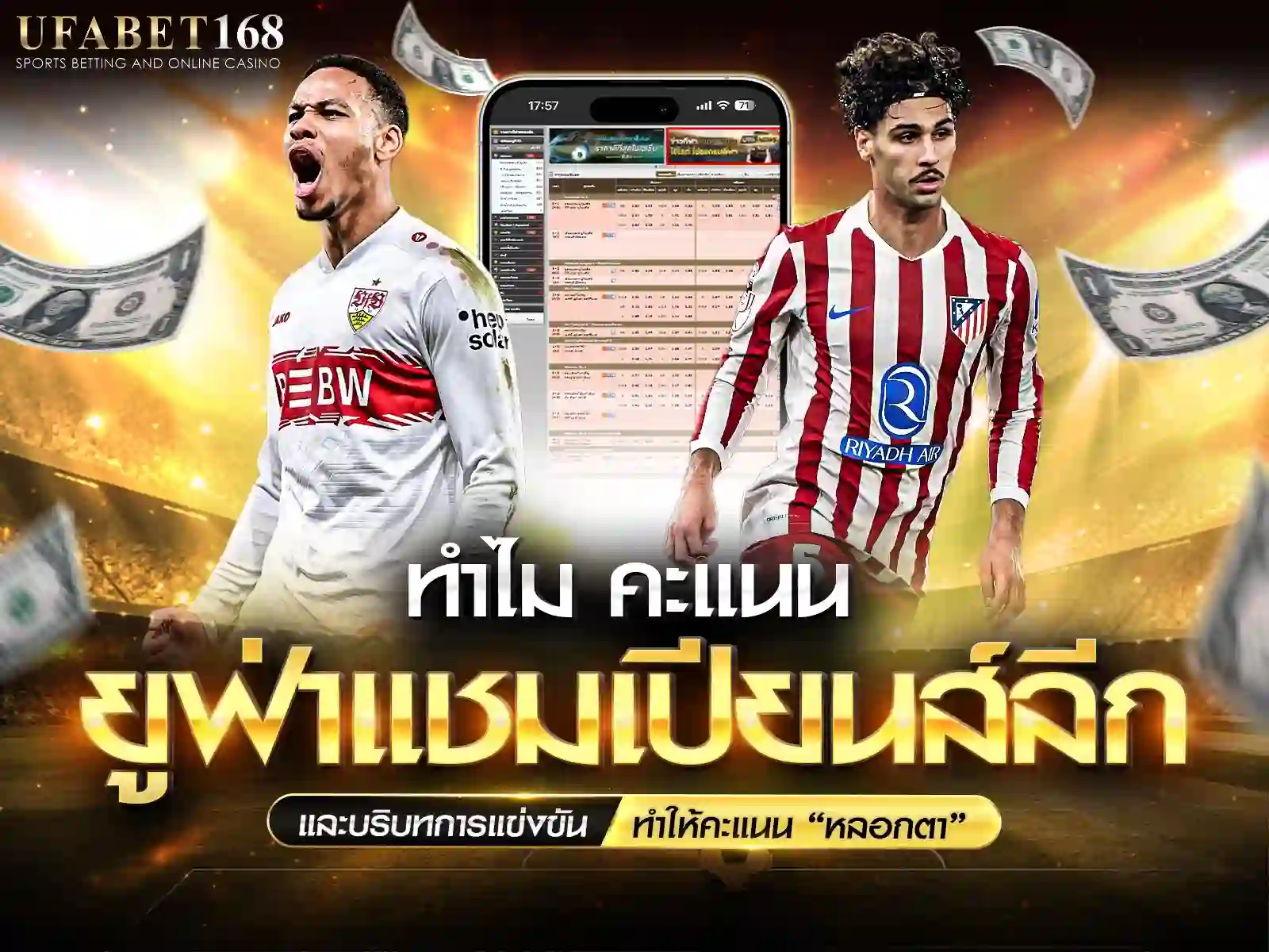 คะแนนยูฟ่าแชมเปียนส์ลีก