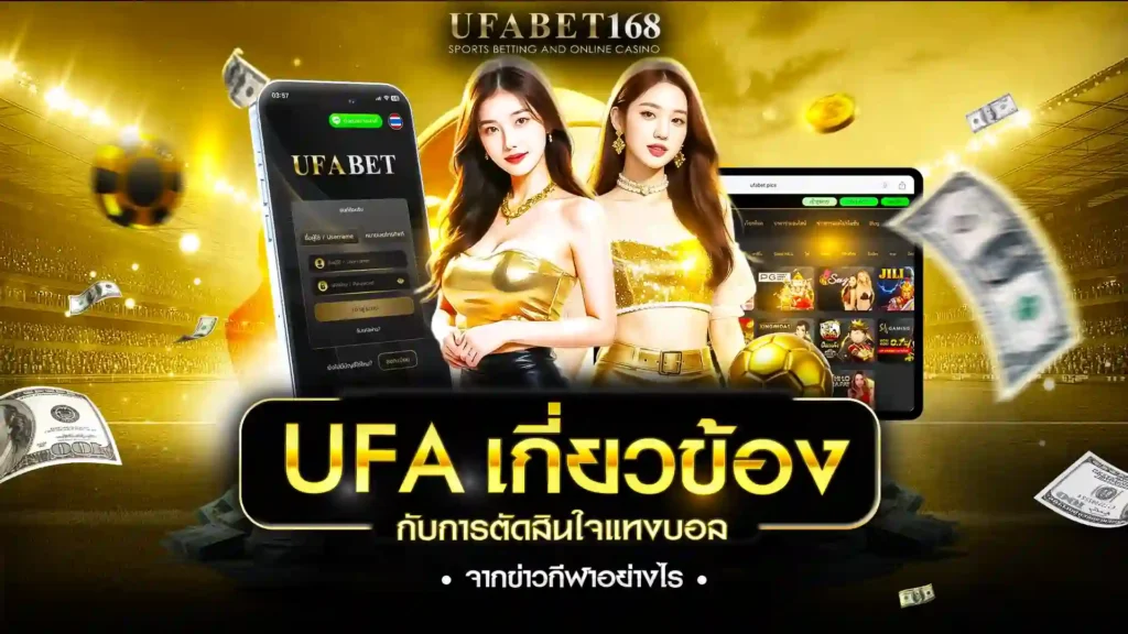 ทางเข้า ยูฟ่าเบท