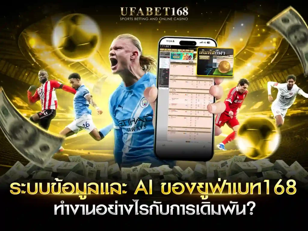 ทางเข้า ยูฟ่าเบท168