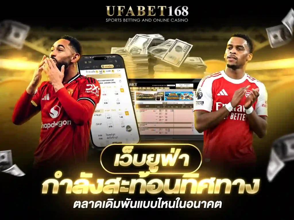 ทางเข้า เว็บยูฟ่า