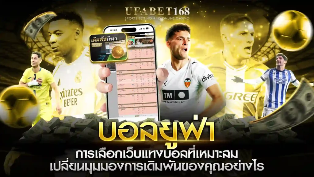 บอลยูฟ่า