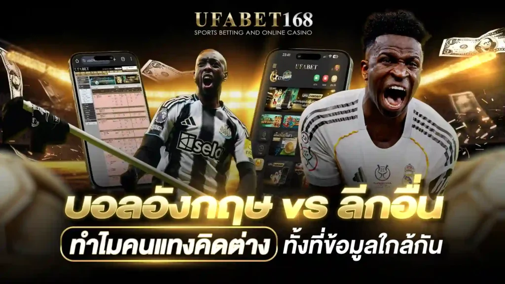 บอลอังกฤษ