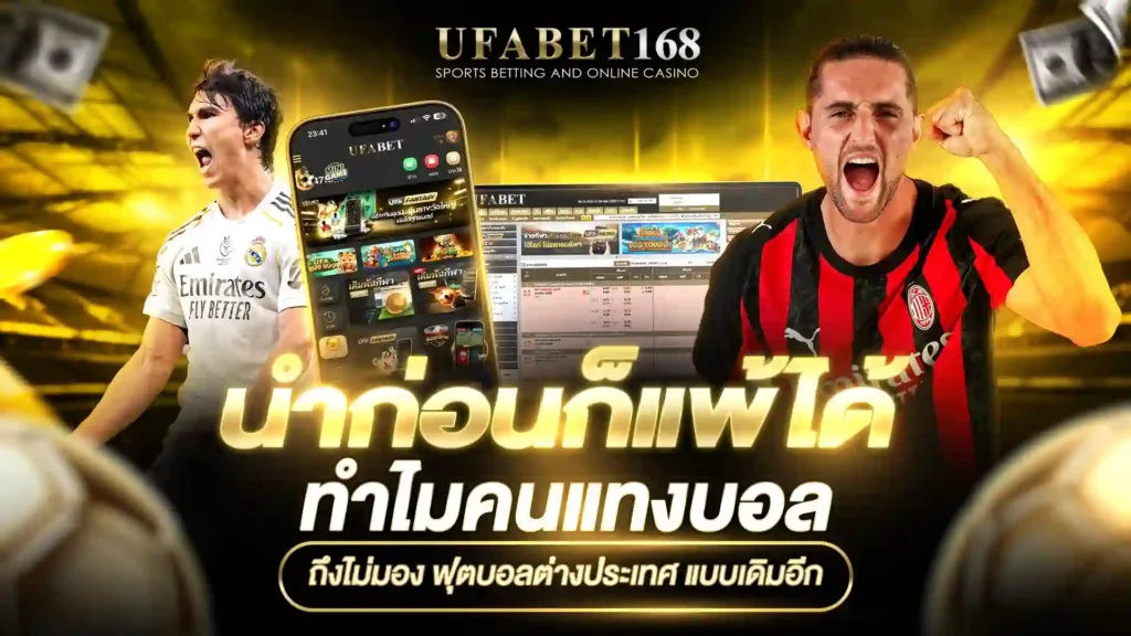 ฟุตบอลต่างประเทศ