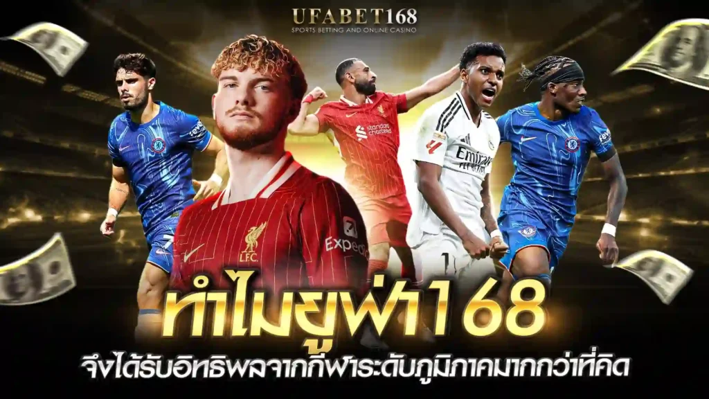 ยูฟ่า168