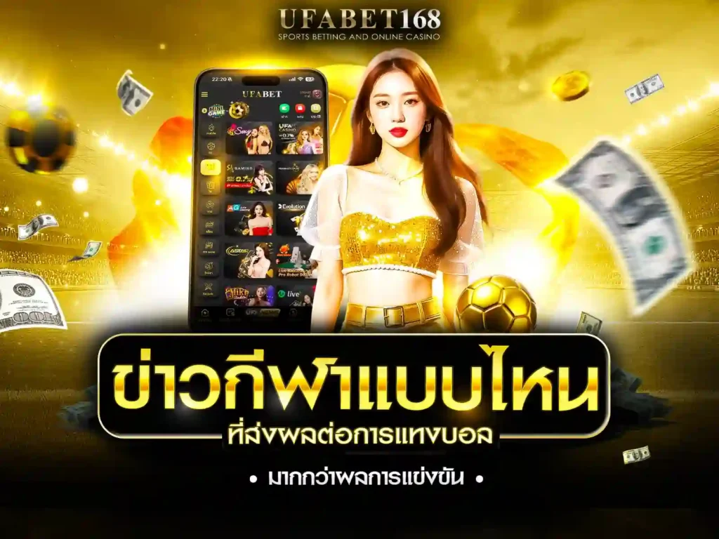 ยูฟ่าเบท