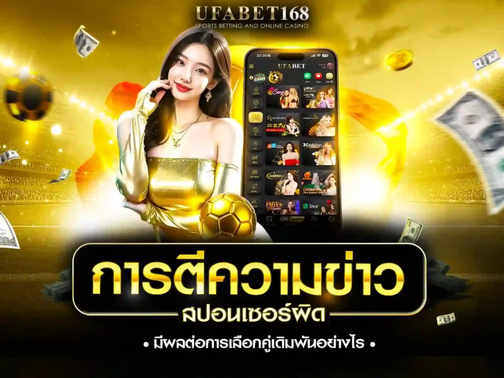 ยูฟ่าเบท ทางเข้า