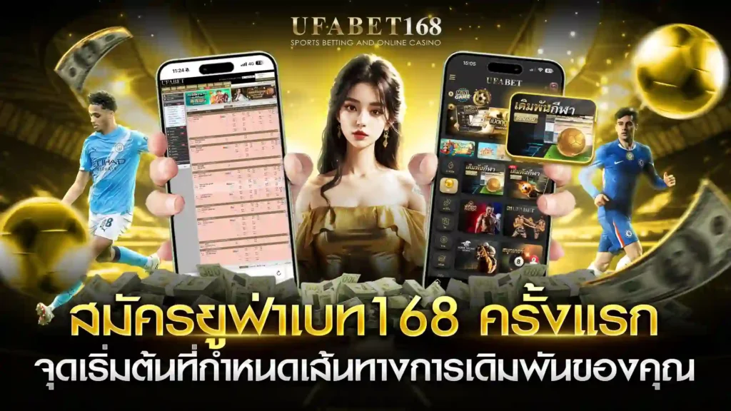 ยูฟ่าเบท168