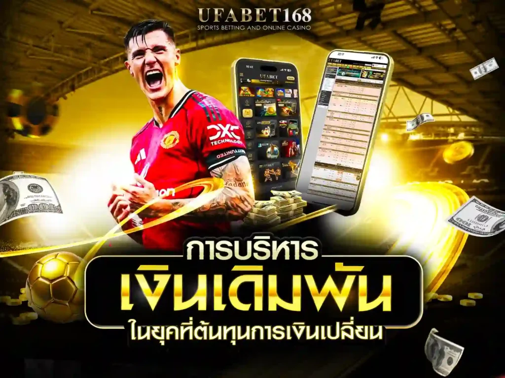 วิธีแทงบอลสเต็ป