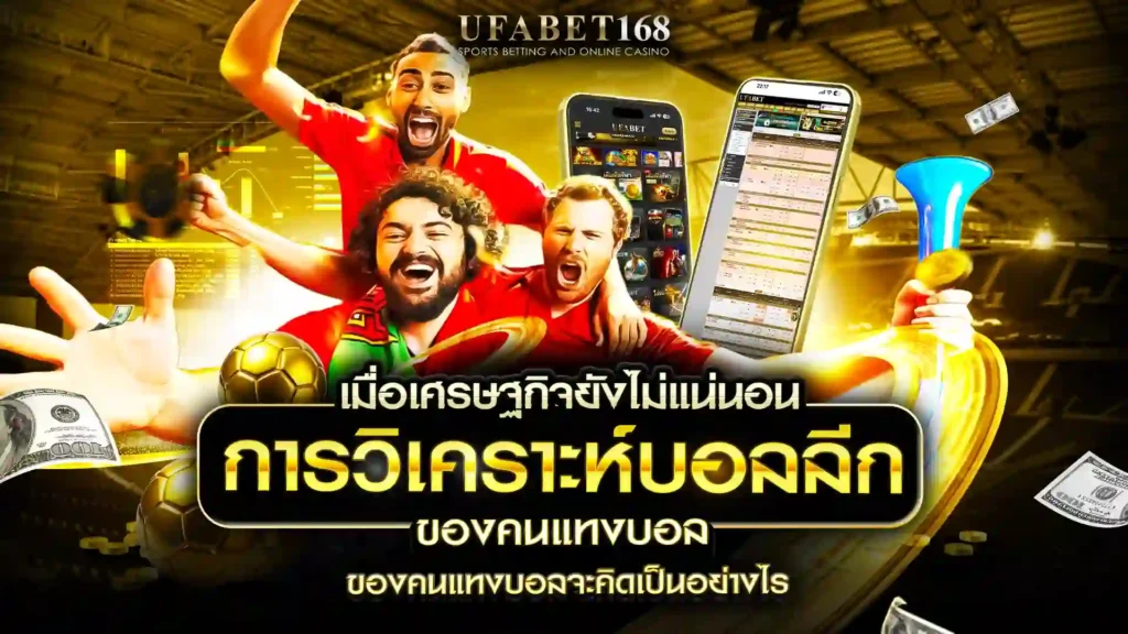 วิเคราะห์ บอลลีก