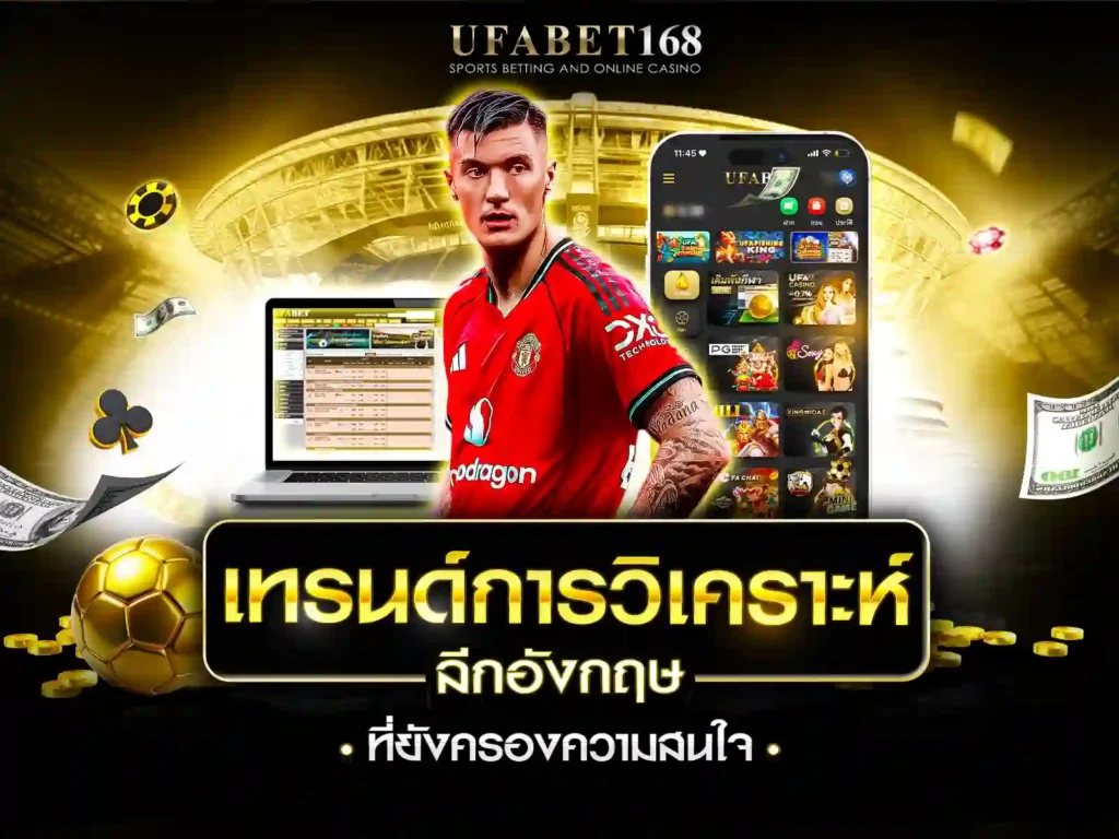 วิเคราะห์ลีก