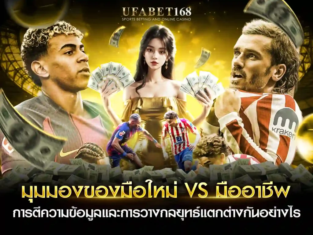 สมัคร บอลยูฟ่า