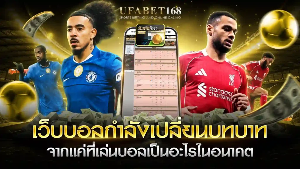 เว็บบอล