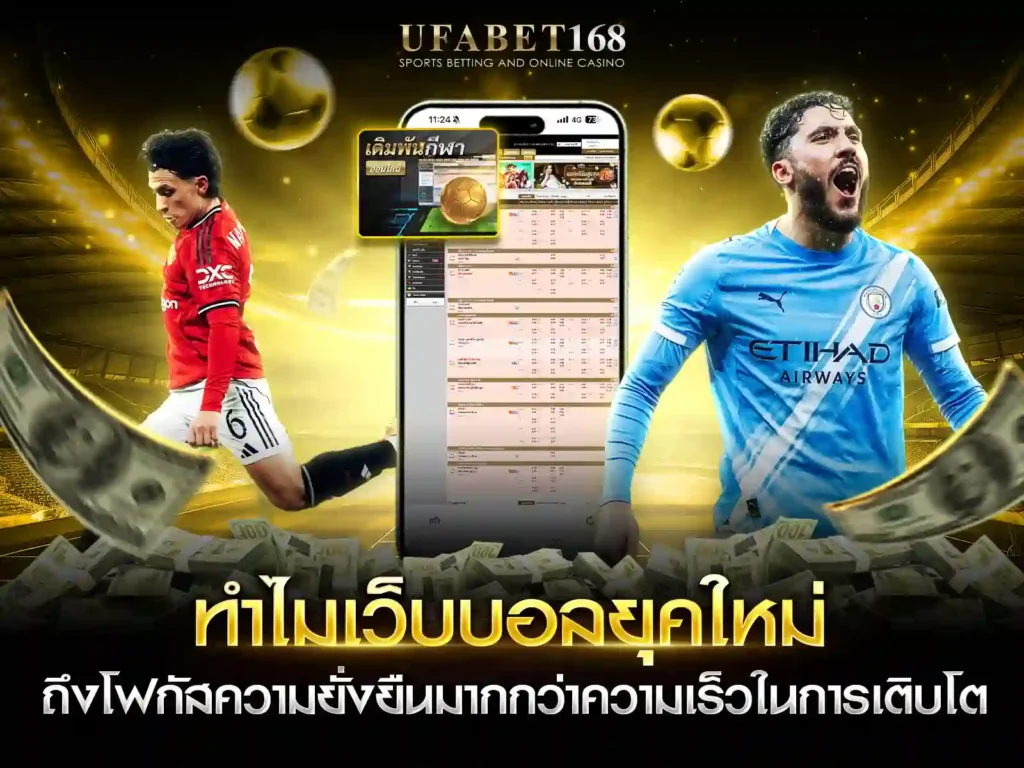 เว็บบอล 2026 ล่าสุด