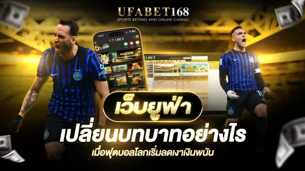 เว็บยูฟ่า