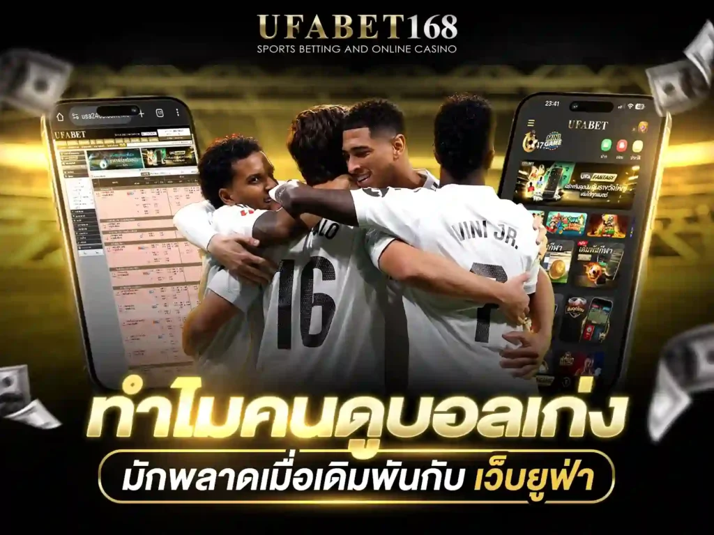 เว็บยูฟ่า ทางเข้า