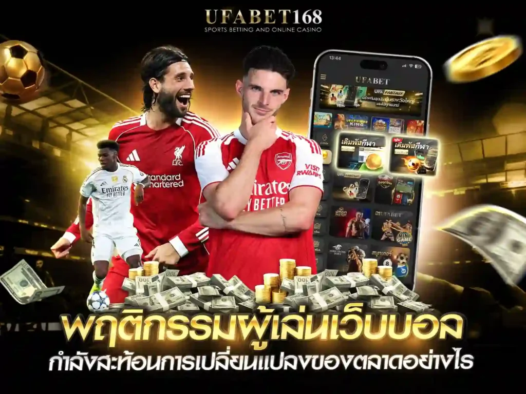 เว็บหลัก ยูฟ่า168