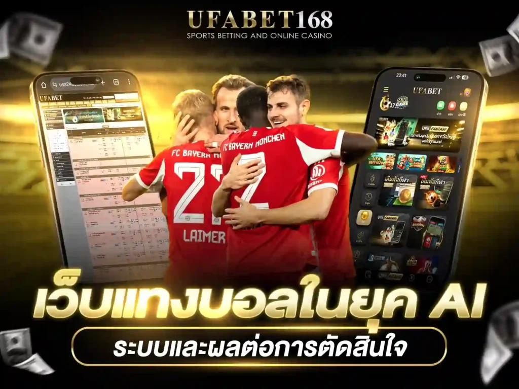 เว็บแทงบอล ล่าสุด