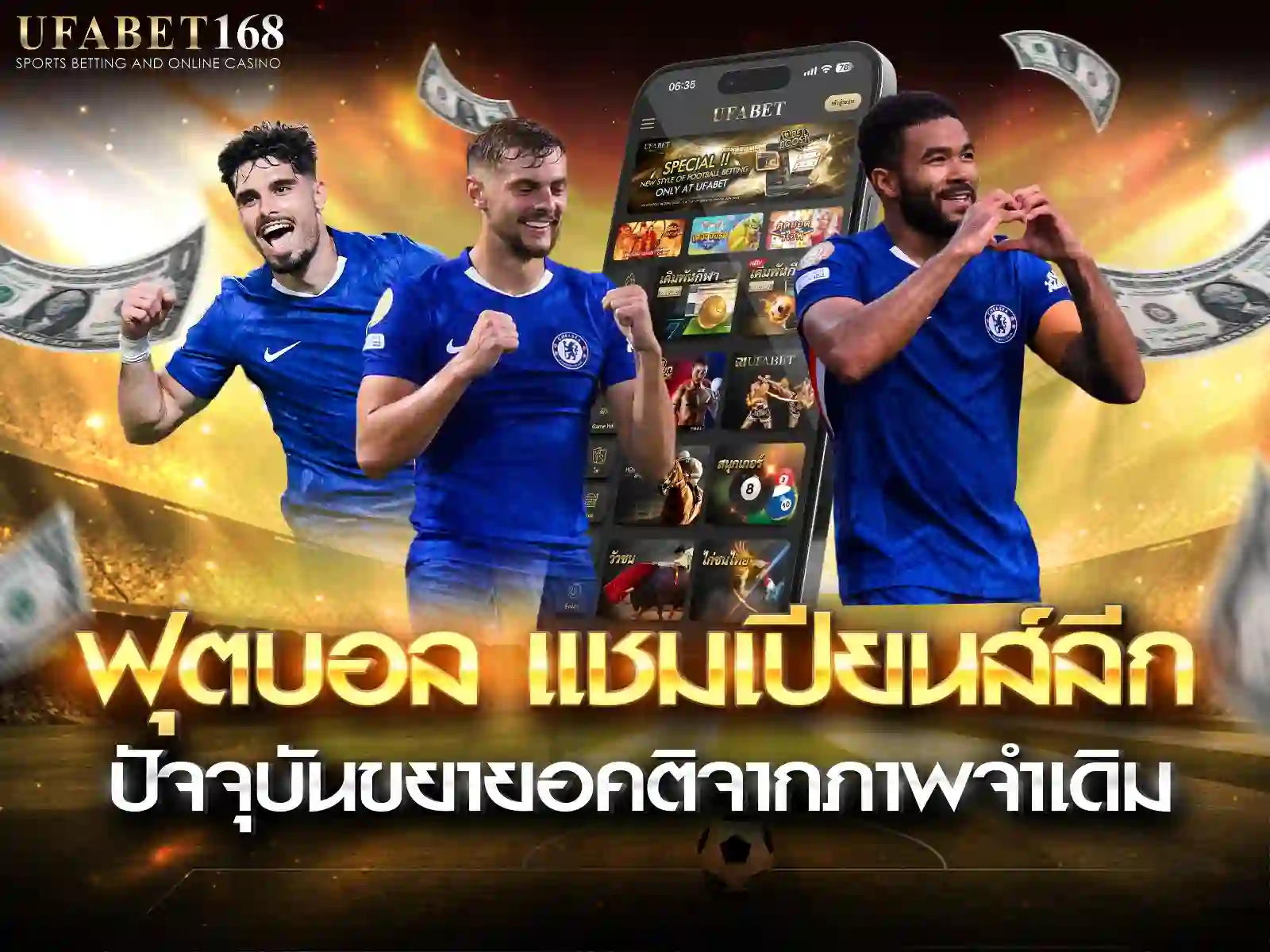 แชมเปียนส์ลีก